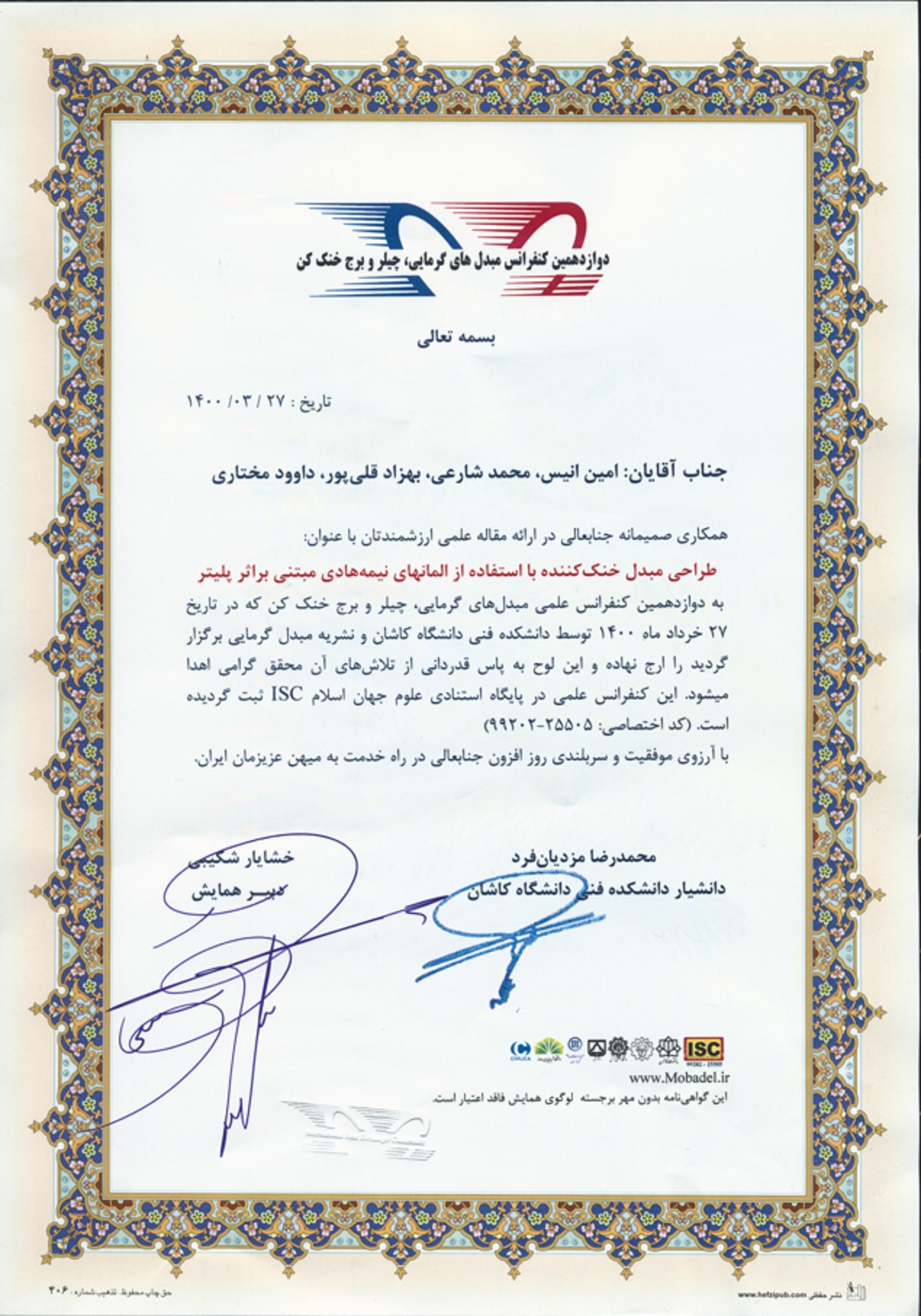 گواهی پذیرش مقاله