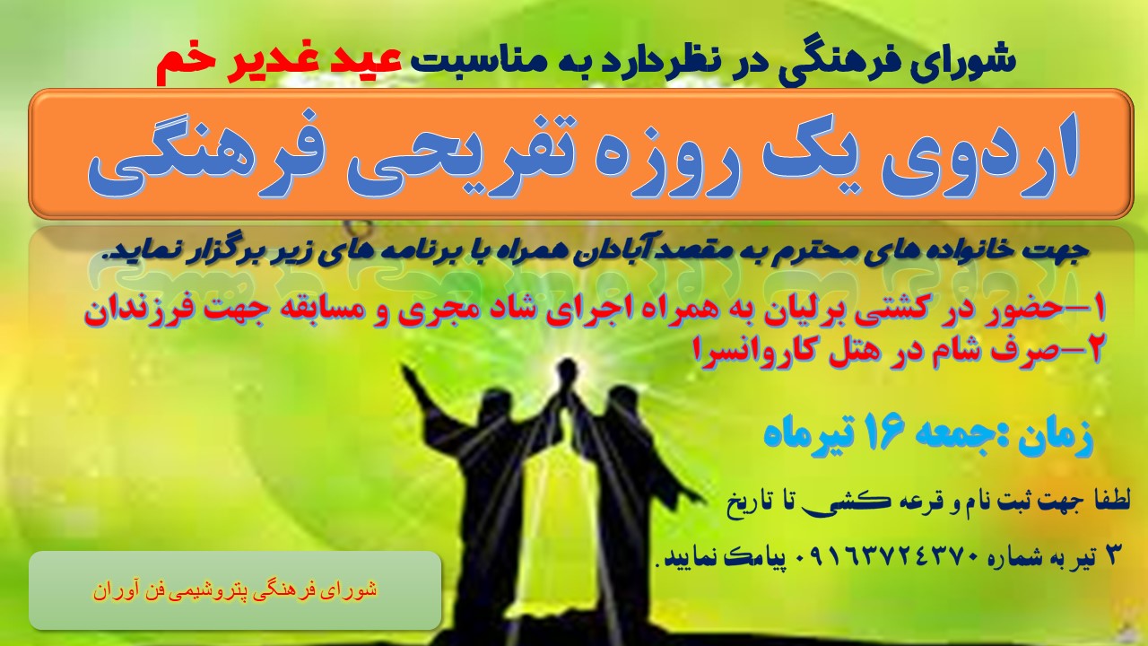 اردوی تفریحی فرهنگی