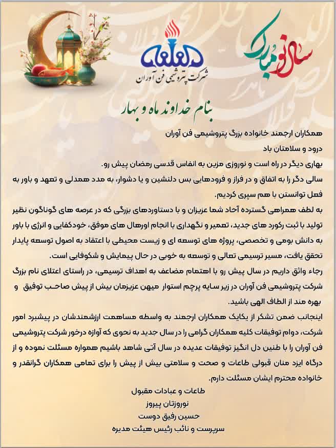 پیام تبریک نوروز1403