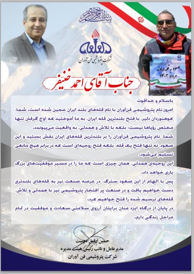 تقدیر از آقای احمد خنیفر