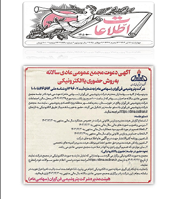 آگهی مجمع عمومی