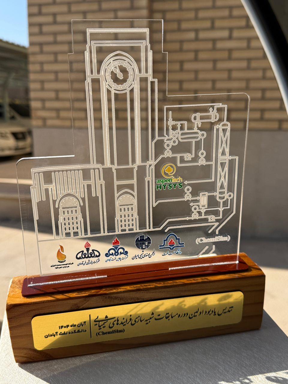 اهدای لوح تقدیر به شرکت پتروشیمی فن‌آوران در نخستین دوره آموزشی شبیه‌سازی فرآیندی دانشگاه صنعت نفت 