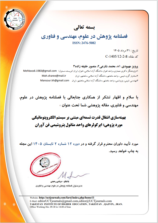 اکسپت مقاله انتقال قدرت