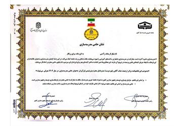 ​  در راستای تحقق عدالت آموزشی و توسعه زیرساخت مدال افتخار «حامی مدرسه‌سازی ایران» به شرکت پتروشیمی فن‌آوران اهدا شد