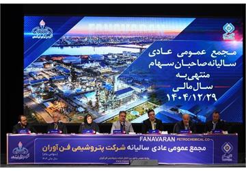 مجمع عمومی عادی سالیانه صاحبان سهام « شفن » برگزار شد؛
