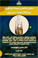 نشان عالی حاتم بر سینه شفن؛